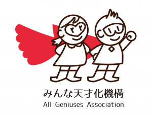 みんな天才化機構は貴方がスーパーヒーローになれるところ